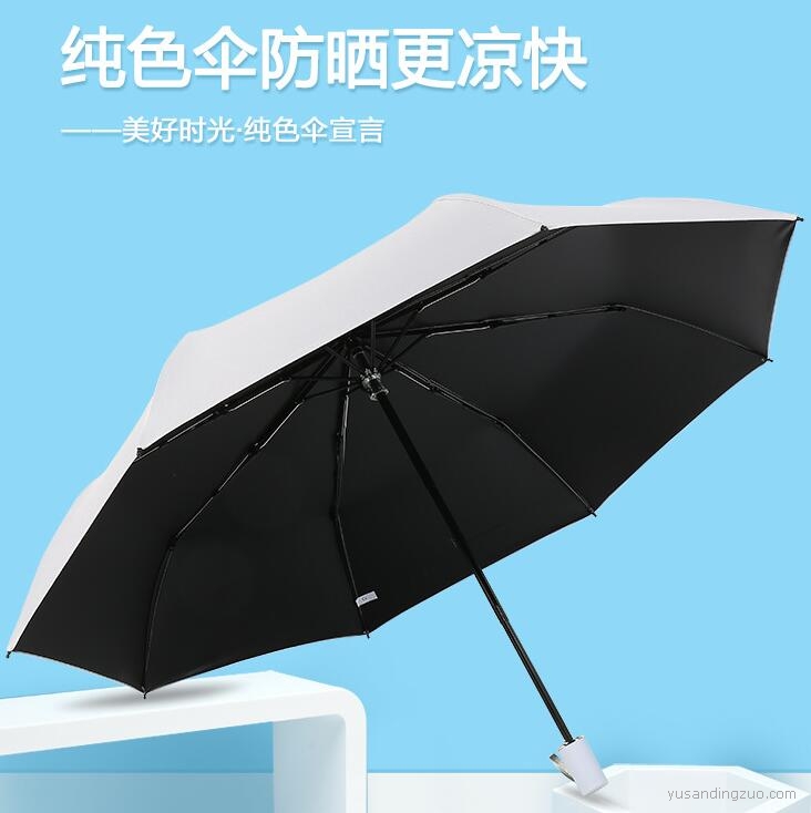 简约晴雨伞两用纯色三折叠遮阳伞