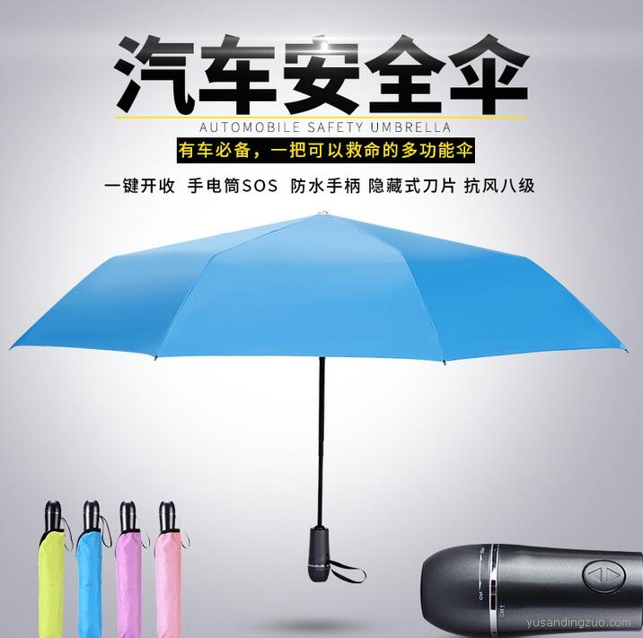 汽车安全锤雨伞 SOS灯多功能五合一汽车防紫外线三折雨伞